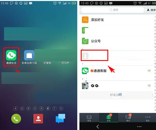 通通電話(huà)APP怎么更改備注?更改備注操作方法介紹
