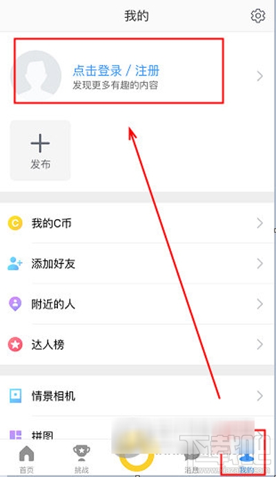 相機360怎么注冊?相機360注冊教程