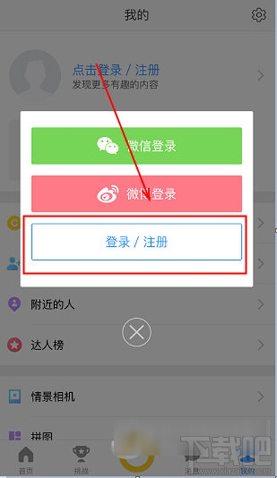 相機360怎么注冊?相機360注冊教程