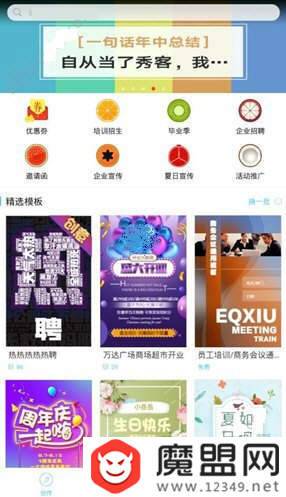 易企秀h5怎么制作？圖文設(shè)置教程分享