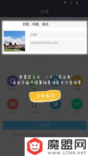 易企秀h5怎么制作？圖文設(shè)置教程分享