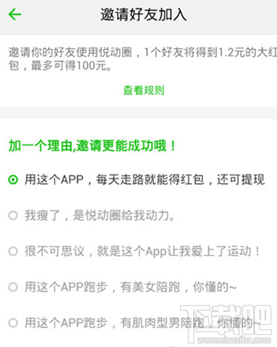 悅動(dòng)圈怎么邀請(qǐng)好友？悅動(dòng)圈邀請(qǐng)好友的方法流程