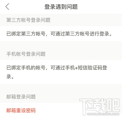 下廚房密碼忘了怎么辦？下廚房找回密碼步驟