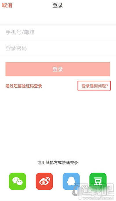 下廚房密碼忘了怎么辦？下廚房找回密碼步驟
