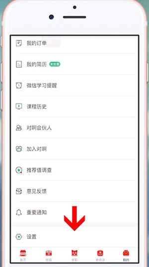對(duì)啊課堂中注銷賬號(hào)具體操作方法