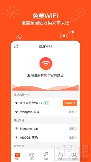 往返免費wifi安全嗎？往返免費wifi怎么用？