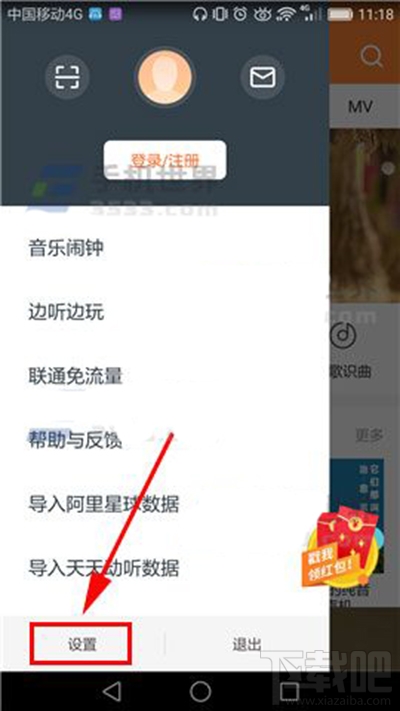 手機蝦米音樂下載路徑位置怎么設置？手機蝦米音樂下載路徑設置方法