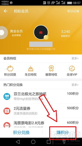 螞蟻積分怎么兌換提現額度?螞蟻積分兌換提現額度介紹