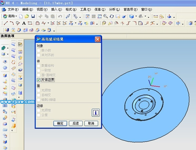 UG4.0檢查體邊界的方法