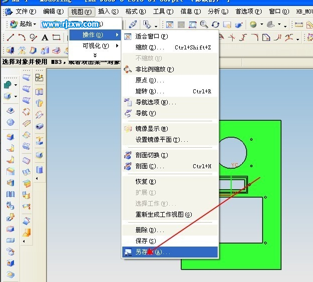 UG老版本怎么保存工作視圖？