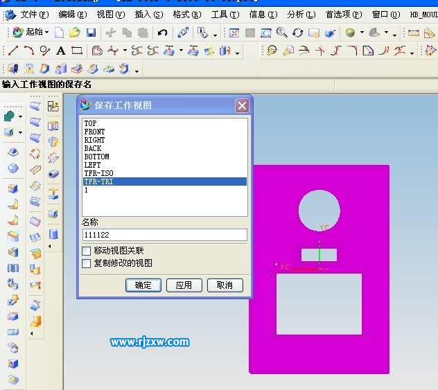 UG老版本怎么保存工作視圖？