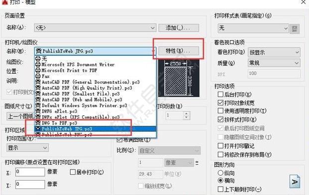 CAD原來這樣可以打印高清圖紙,太實用了!