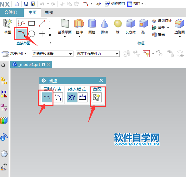 ug草圖中三點定圓弧的用法