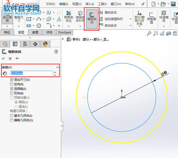solidworks等距實體的使用方法