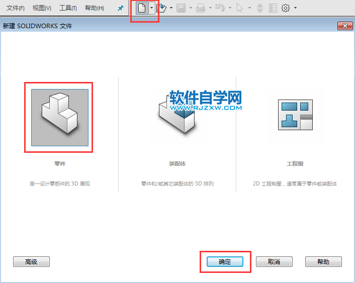 solidworks等距實體的使用方法