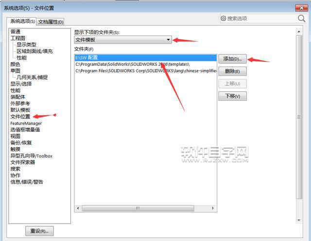 solidworks文件默認(rèn)模板的設(shè)置
