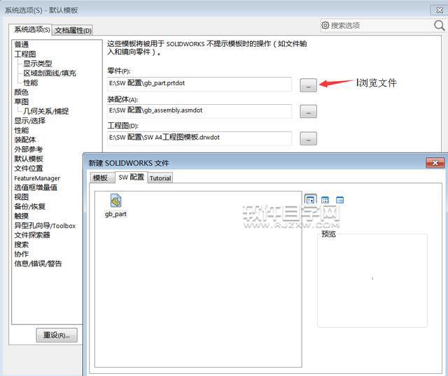 solidworks文件默認(rèn)模板的設(shè)置
