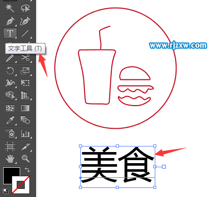 AI鋼筆工具繪制美食藝術圖標教程