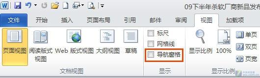 word2010設(shè)置導(dǎo)航窗格