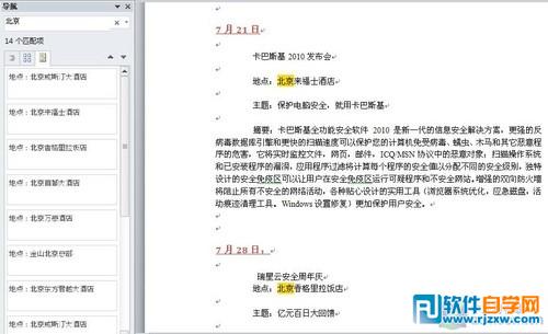 word2010設(shè)置導(dǎo)航窗格