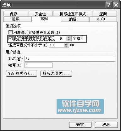 關(guān)閉PowerPoint 的“自動(dòng)調(diào)整”功能設(shè)置“文件”打開的文檔數(shù)量