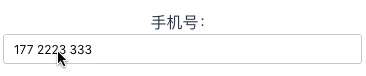 vue 輸入電話號碼自動按3-4-4分割功能的實現代碼