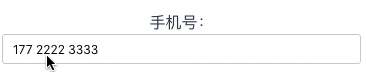 vue 輸入電話號碼自動按3-4-4分割功能的實現代碼