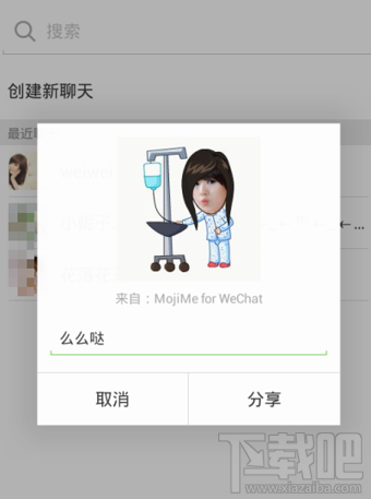 怎么用MojiMe制作微信動態表情 微信動畫表情制作教程