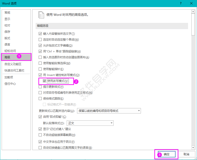 Word怎么關(guān)閉或開啟使用改寫模式