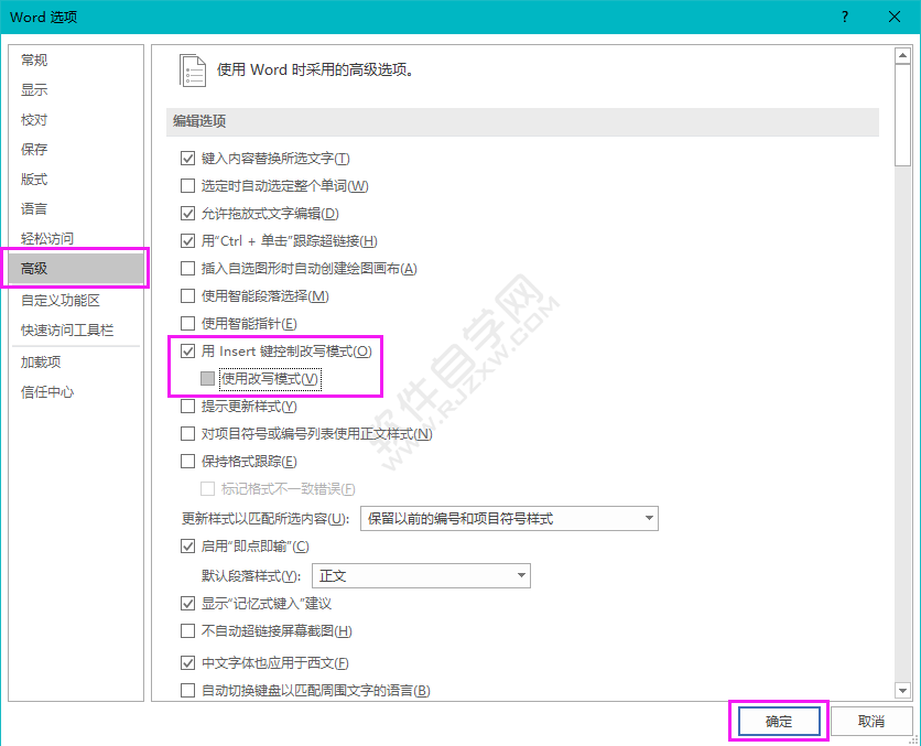 Word怎么關(guān)閉或開啟使用改寫模式