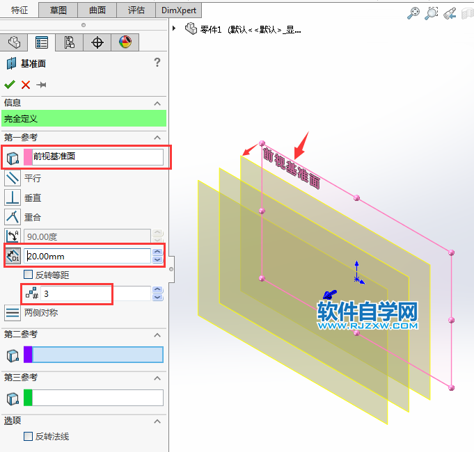 solidworks怎么一次性偏移多個基準(zhǔn)面