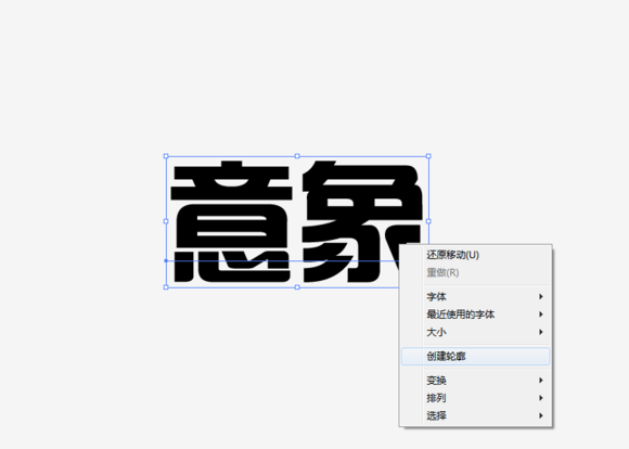 ai如何制作鏤空字體
