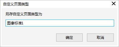 CorelDRAW如何添加刪除自定義預(yù)設(shè)的頁面尺寸