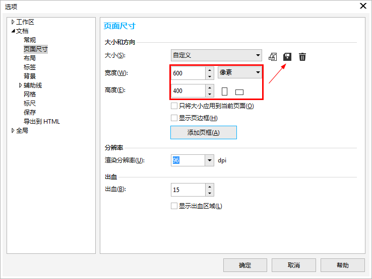 CorelDRAW如何添加刪除自定義預(yù)設(shè)的頁面尺寸