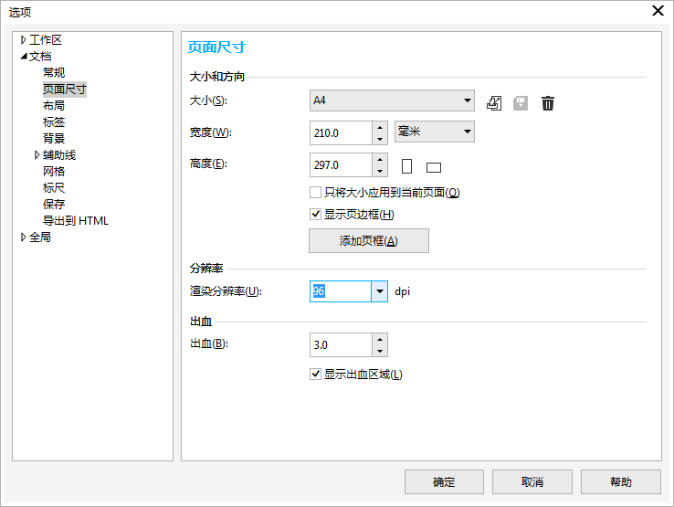 CorelDRAW如何添加刪除自定義預(yù)設(shè)的頁面尺寸