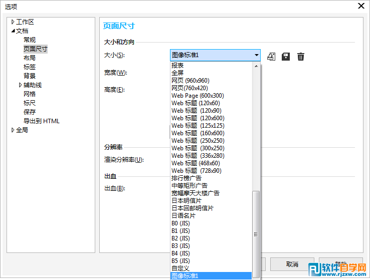CorelDRAW如何添加刪除自定義預(yù)設(shè)的頁面尺寸