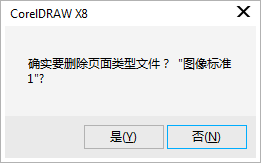 CorelDRAW如何添加刪除自定義預(yù)設(shè)的頁面尺寸