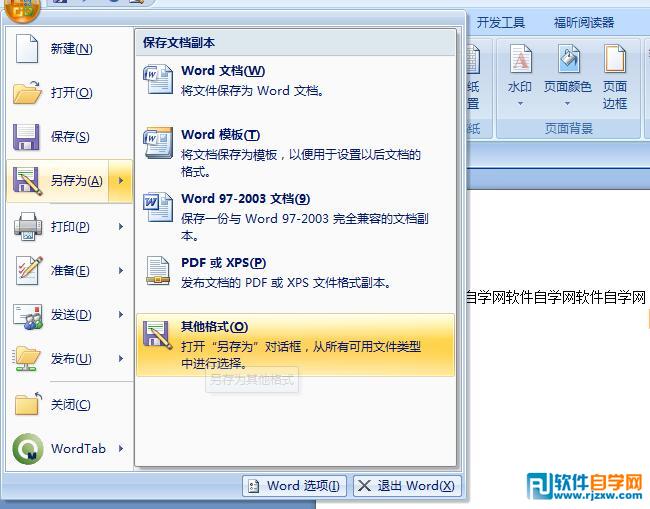 教你用Word2010實現(xiàn)DOC與TXT格式進行批量轉(zhuǎn)換