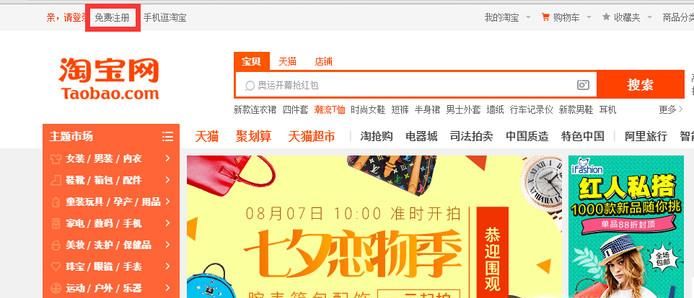 怎么在淘寶開店鋪？