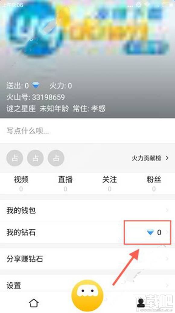 火山星球怎么充值？火山星球充值教程