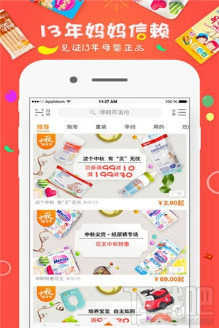 母嬰軟件哪個好？母嬰手機軟件推薦