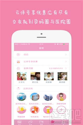 母嬰軟件哪個好？母嬰手機軟件推薦