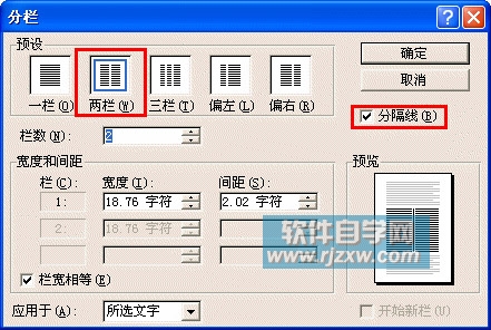 對文檔進行分欄設置word段落