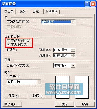 讓Word文檔設置首頁、奇偶頁的頁眉、頁腳不同