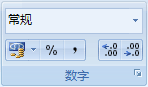 Excel 2007表格中的數(shù)字格式講解