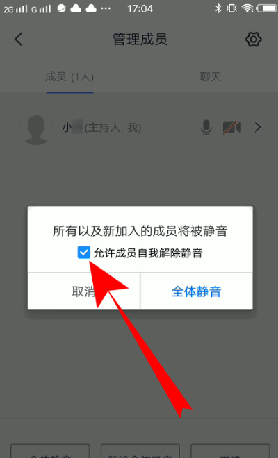 騰訊會(huì)議全體靜音操作教程