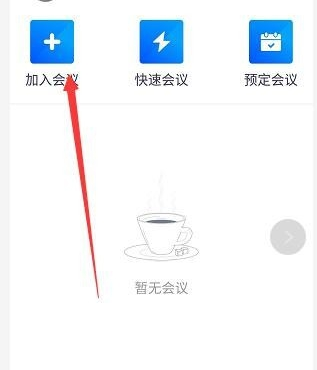 騰訊會(huì)議不自動(dòng)連接音頻解決方法