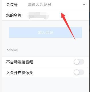 騰訊會(huì)議不自動(dòng)連接音頻解決方法