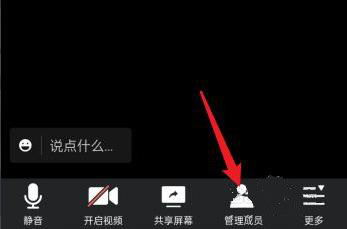 騰訊會(huì)議怎么點(diǎn)名詳細(xì)介紹