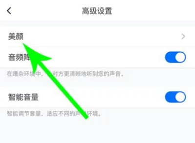 騰訊會(huì)議如何開(kāi)美顏詳細(xì)介紹